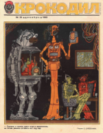 Обложка для Крокодил, 1983 , № 35.pdf